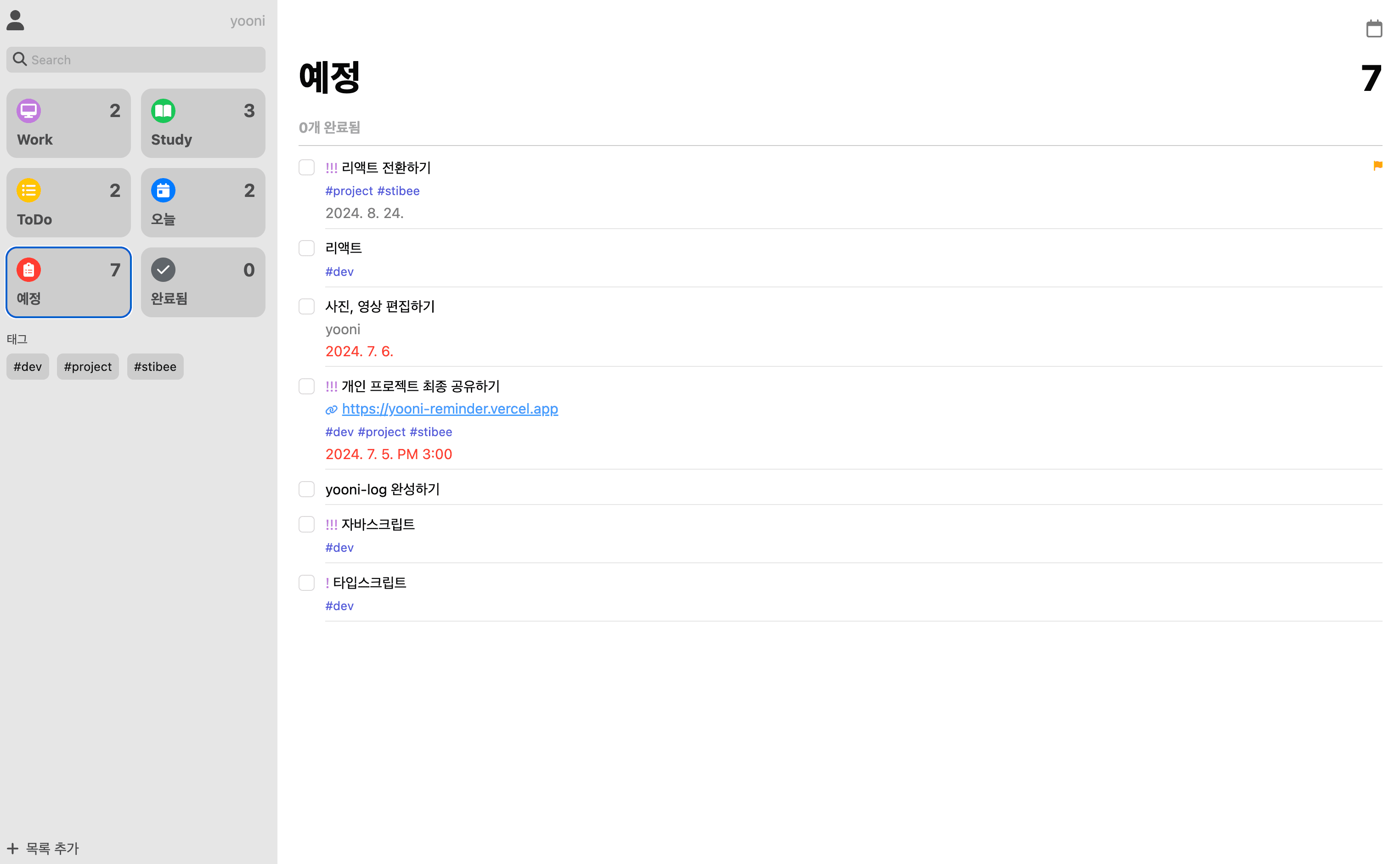 Apple Reminder clone-coding 프로젝트 이미지