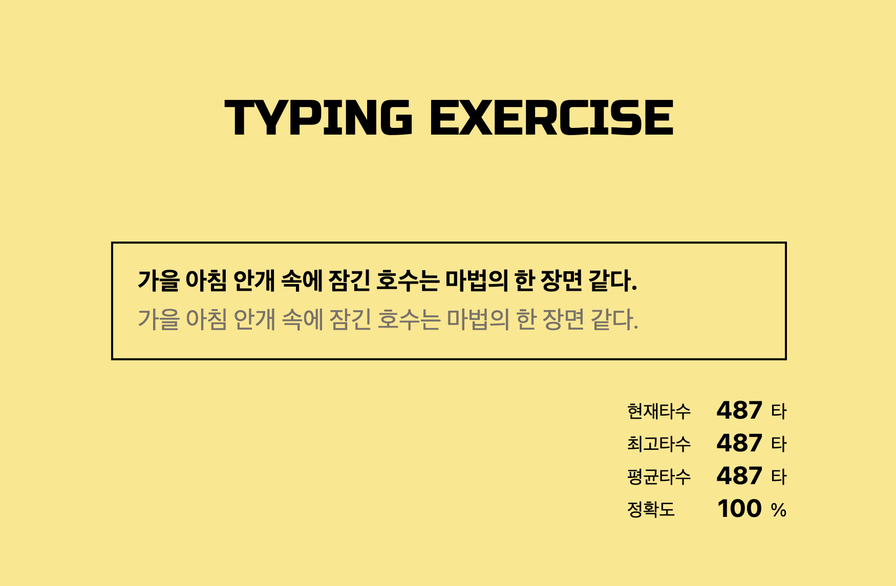 Korean Typing Exercise 프로젝트 이미지